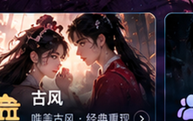 ai短剧古风题材